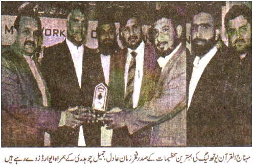 تحریک منہاج القرآن Pakistan Awami Tehreek  Print Media Coverage پرنٹ میڈیا کوریج DAILYMETRO WATCH